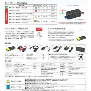 日立 ジャンプスターター PS-1600RS