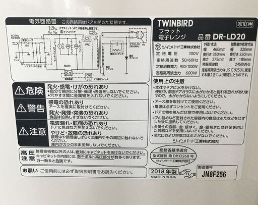 美品！TWINBIRD ツインバード 電子レンジ DR-LD20W