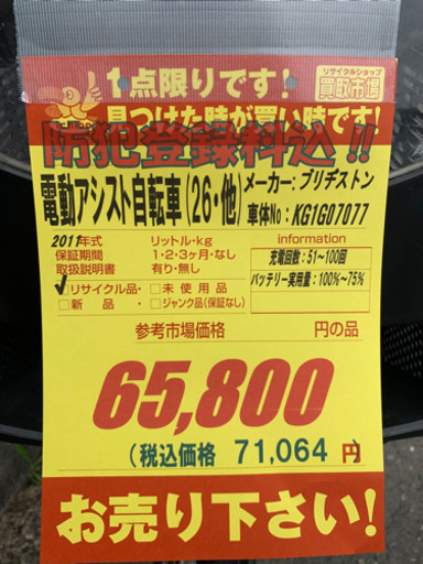 ブリヂストン製☆電動アシスト付き自転車☆防犯登録料込！ 【公式通販】