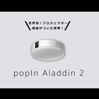ポップインアラジン2 リモレスセット 新品未開封