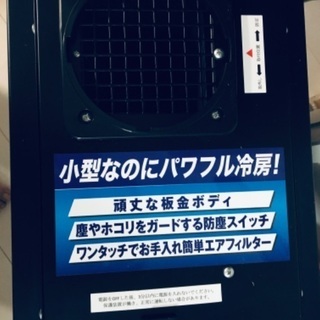 スポットクーラー　2020年製　ほぼ新品