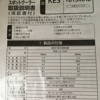 スポットクーラー　2020年製　ほぼ新品