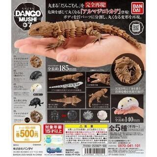 アルマジロトカゲ　ガチャガチャ　全5種+アルマジロトカゲノーマル