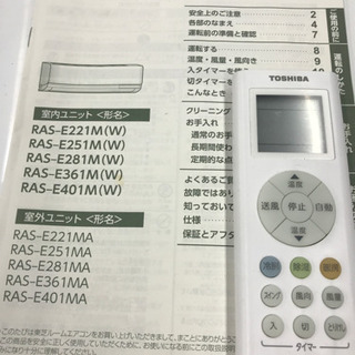 TOSHIBA 東芝 RAS-E221M-W 2018年製 6畳用 ルームエアコン