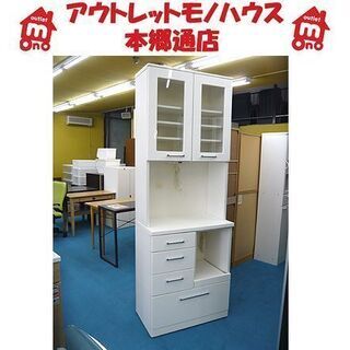 札幌【高さ211cm スリム レンジボード】幅75cm 白 ホワイト 上下分割