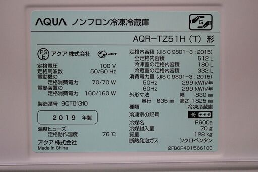 R2018) AQUA 4ドア冷凍冷蔵庫 自動製氷 AQR-TZ51H(T) ダークウッドブラウン 2019年製! 冷蔵庫 店頭取引大歓迎♪