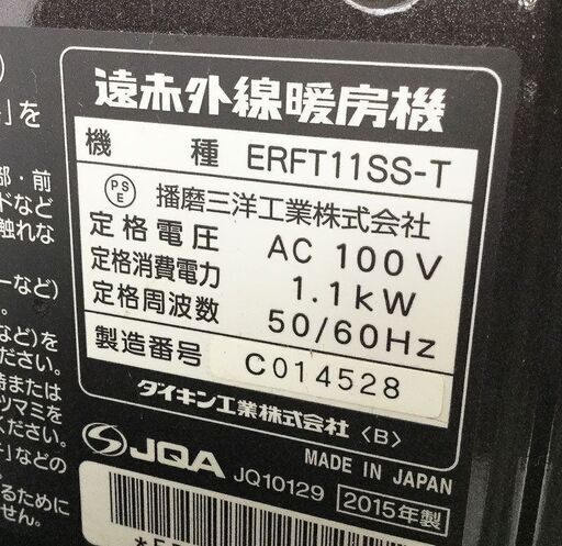 ダイキン DAIKIN 遠赤外線ヒーター ERFT11SS-T ストーブ