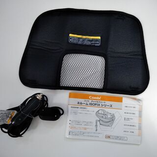 378227 チャイルドシート ネルーム ISOFIX サーキュレーター付き