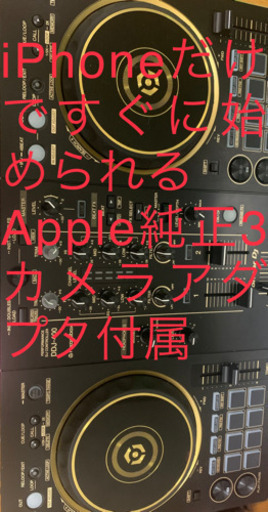 DDJ-400 Apple純正3カメラアダプタ付属 iPhoneだけですぐに始め DDJ-400 Apple純正3カメラアダプタ付属 iPhoneだけですぐに始め