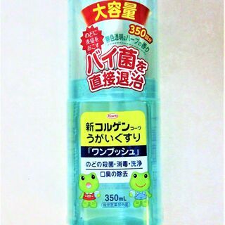 【ネット決済・配送可】新コルゲンコーワ うがいぐすり ワンプッシ...