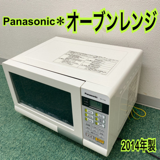 配達無料地域あり＊パナソニック　オーブンレンジ　2014年製＊製造番号1C34120374＊