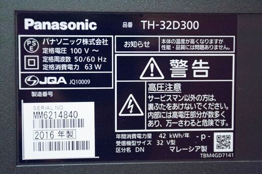 【取引終了】液晶テレビ 32V型 パナソニック TH-32D300　2016年製