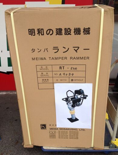 【エコツール岡崎店 新決済機能 あんしん決済に対応】MEIWA/明和 ダンピングランマ/転圧機 RT-50R【愛知県/岡崎市/工具】