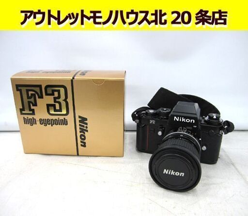 ニコン 一眼レフカメラ フィルムカメラ F3 ハイアイポイント ブラック 黒 札幌市 東区