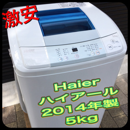 Haier ハイアール　2014年製　洗濯機　5kg