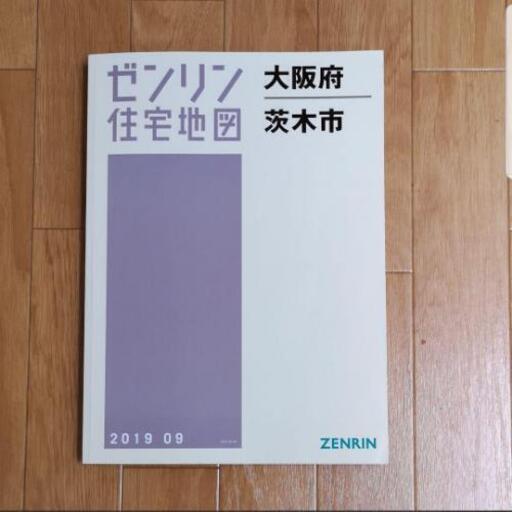 ゼンリン住宅地図 茨木市 201909 B4判