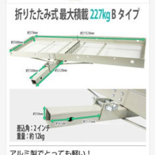 ヒッチキャリア、ヒッチカーゴ、ガタストップ　折りたたみ式