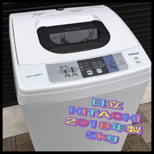 美品‼︎ 高年式‼︎ 洗濯機　2018年製　日立　5kg 風脱水　槽洗浄