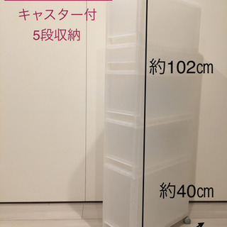 【お譲り先決定】無印良品　5段　透明　プラスチック　収納