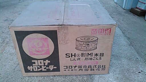 コロナ 石油こんろ「サロンヒーター」 ストーブ