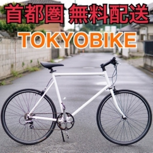 ⭐️首都圏無料配送⭐️ TOKYOBIKE SORA L 175-185cm