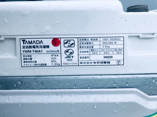 ✨高年式✨982番 YAMADA ✨全自動電気洗濯機✨YWM-T45A1‼️