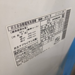 日立 8kg全自動洗濯機 ビートウォッシュ BW-8TV 2014年製 ナイアガラ 