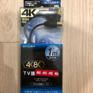 TV接続ケーブル（1,300円相当）