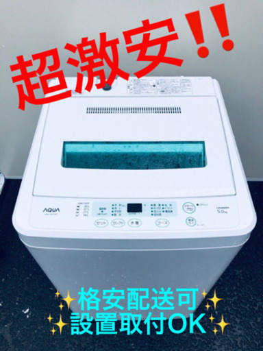 ET16A⭐️AQUA 電気洗濯機⭐️