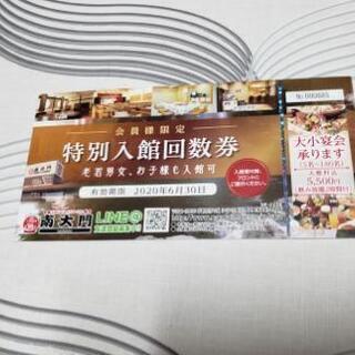 はまさま専用　入場回数券 15枚 グランドスパ南大門回数券【値下げ】