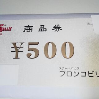 ブロンコビリー食事券　5000円分