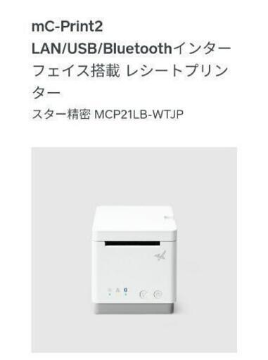 【新品】レシートプリンター　MCP21LB-WT-JP