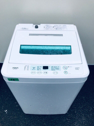 16番 AQUA✨全自動電気洗濯機✨AQW-S501‼️