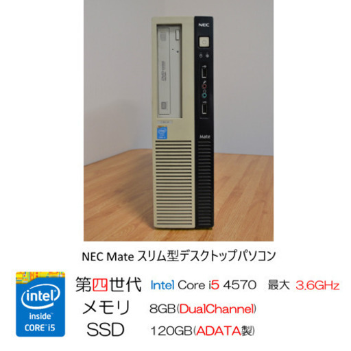 【SSD搭載】NEC Core i5 デスクトップパソコン