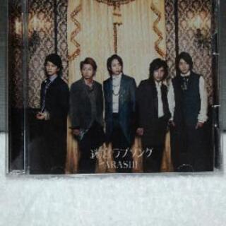 嵐　迷宮ラブソング(初回限定盤)[CD+DVD]