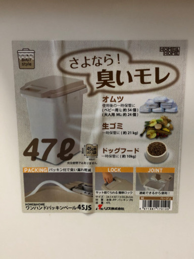 日本製 47l ゴミ箱 ゴムパッキン付き 臭いモレ防止 ノッチ 久が原の家庭用品 その他 の中古あげます 譲ります ジモティーで不用品の処分