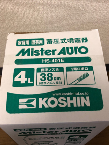 ほぼ新品 蓄圧式噴霧器 Hs 401e Koshin製 ノッチ 久が原の家庭用品 ガーデニング の中古あげます 譲ります ジモティーで不用品の処分 ほぼ新品 蓄圧式噴霧器 Hs 401e Koshin製 ノッチ 久が原の家庭用品 ガーデニング の中古あげます 譲ります ジモティーで不用品の処分