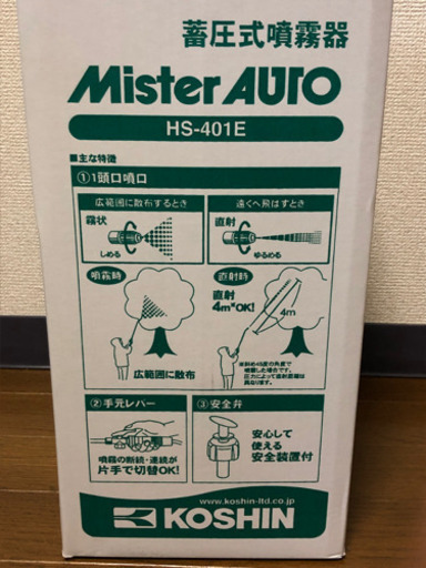 ほぼ新品 蓄圧式噴霧器 Hs 401e Koshin製 ノッチ 久が原の家庭用品 ガーデニング の中古あげます 譲ります ジモティーで不用品の処分 ほぼ新品 蓄圧式噴霧器 Hs 401e Koshin製 ノッチ 久が原の家庭用品 ガーデニング の中古あげます 譲ります ジモティーで不用品の処分