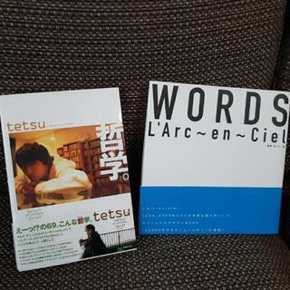 【差し上げます】L'Arc～en～Cielインタビュー本セット【...