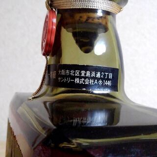 つくば市内/周辺、改札口可 超古酒(向獅子が下)中之島の次に古いサントリー ローヤル:ビンテージ オールド ボトル 山崎蒸留所時代 1970年代前半 - お酒