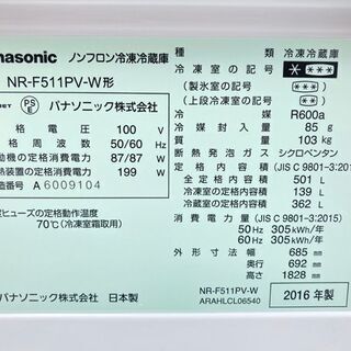 良品！！Panasonic/パナソニック ノンフロン冷凍冷蔵庫 501L 2016年製 NR-F511PV-W 6ドア フレンチドア(観音開き)  パーシャル搭載 良品！！Panasonic/パナソニック ノンフロン冷凍冷蔵庫 501L 2016年製