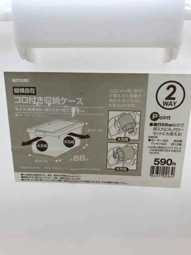 ニトリ コロコロ付き収納ケース 蓋あり エコナプラス 東村山の家具の中古あげます 譲ります ジモティーで不用品の処分
