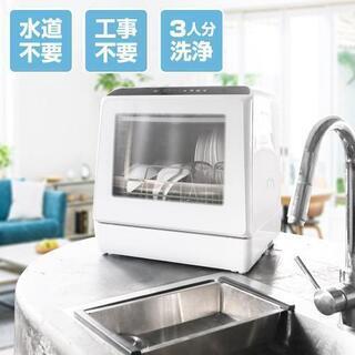 【ネット決済】サンコー食洗機「ラクア」