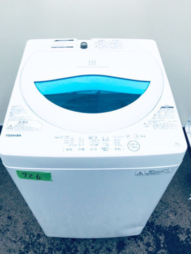①✨高年式✨726番 TOSHIBA✨東芝電気洗濯機✨AW-5G5‼️