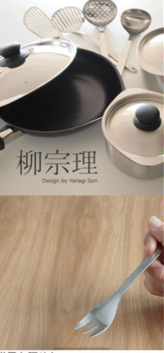 柳宗理　yanagi sori 大量