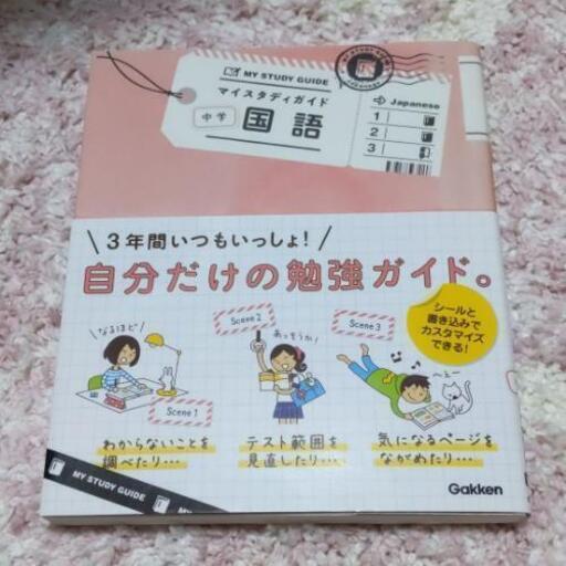 学研など中学国語 古文参考書セット チョコモコ 七重浜の参考書の中古あげます 譲ります ジモティーで不用品の処分
