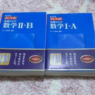 新課程 高校数学1A2B 青チャートセット 数研出版