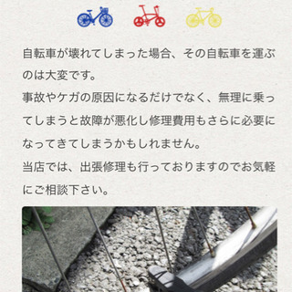 自転車の出張修理
