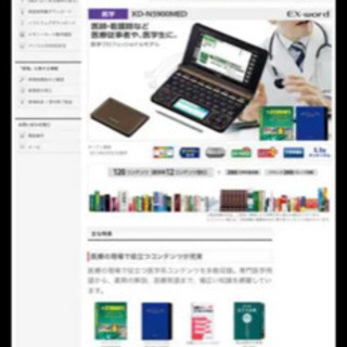 カシオ 電子辞書 エクスワード 医学プロフェッショナルモデル