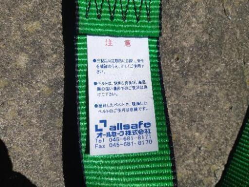 オールセーフ　ラッシングベルト